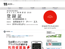 Tablet Screenshot of kds-network.com